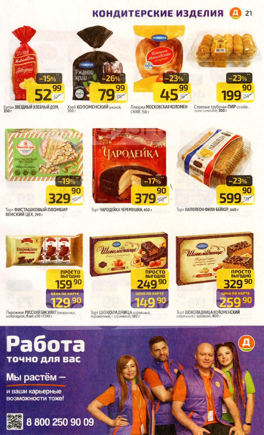 хлеб и торты